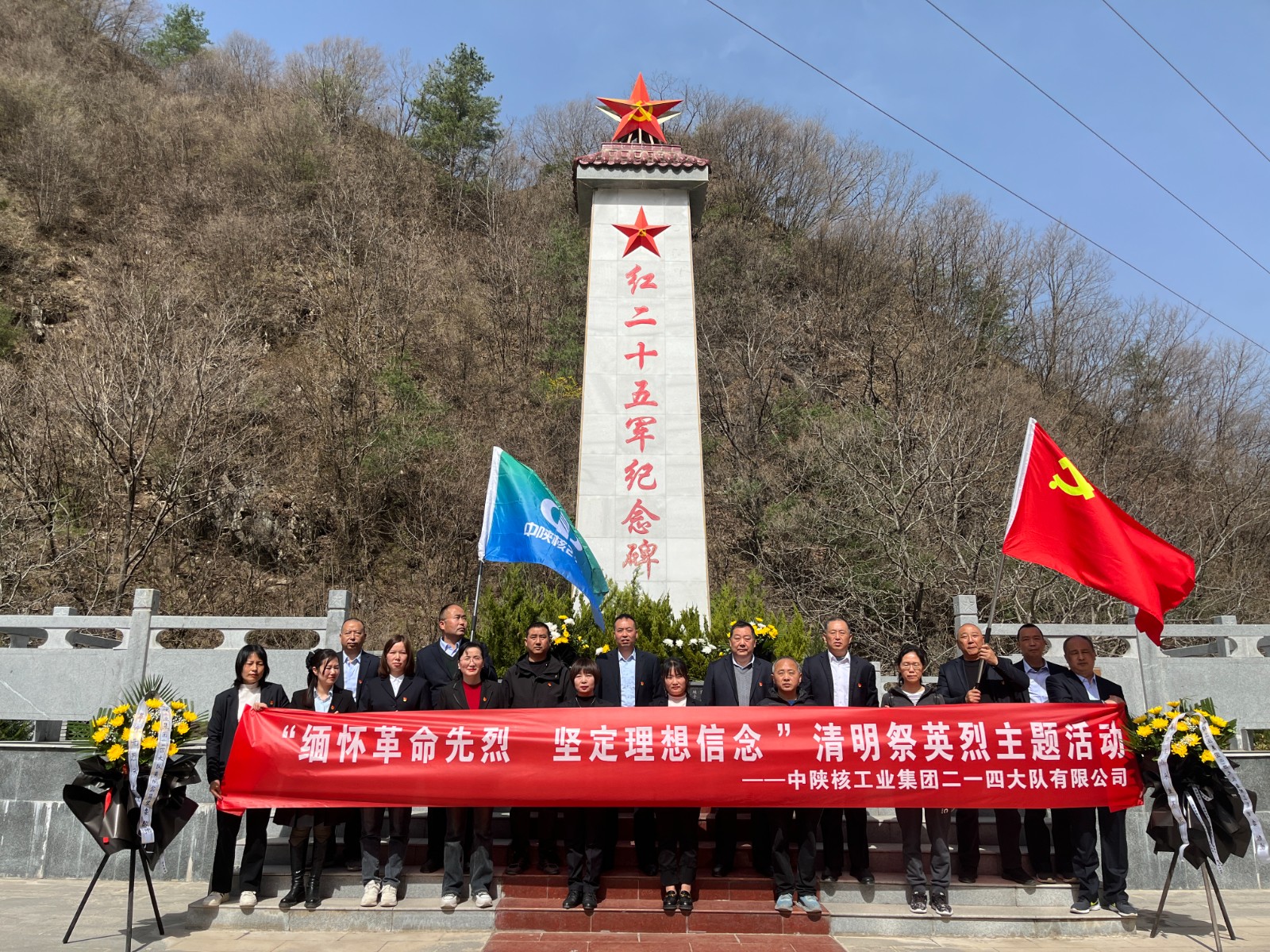 缅怀革命先烈  坚定理想信念——公司组织开展“赓续·2025·...